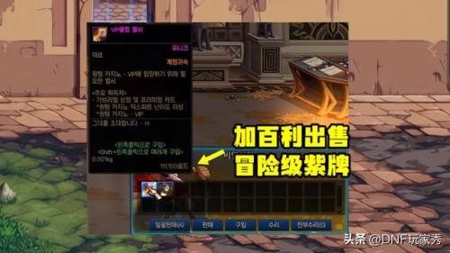 dnf金币限制(110版本红眼毕业白金徽章)插图1