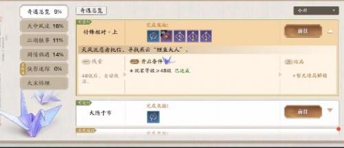 天涯明月刀手游针锋相对上奇遇触发及完成攻略(剑三茶馆奇遇触发条件)插图1