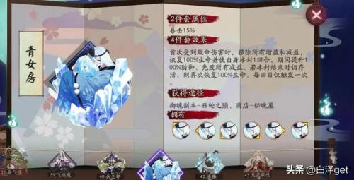 新手雪女御魂搭配(日和坊御魂搭配)插图7