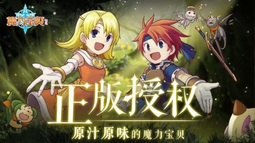 魔力宝贝归来手游(魔力宝贝归来手游pc端)插图