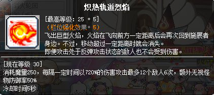 冒险岛炎术士技能介绍(冒险岛炎术士完美核心)插图60