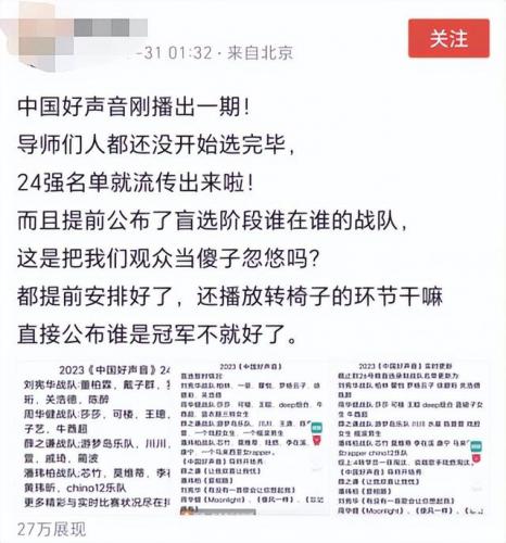 好声音名单(2023好声音被国家喊停)插图7
