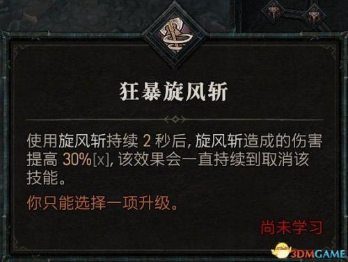 狂乱野蛮人加点(双持武器的选择方法)插图36