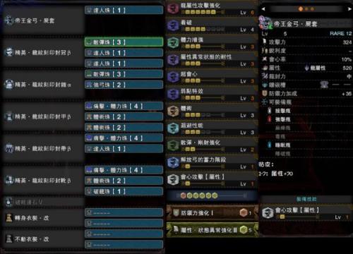 怪物猎人世界冰原DLC满会心弓箭配装分享(2023冰原弓箭公认最强配装)插图5