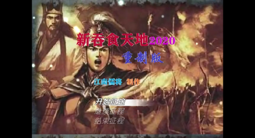 吞食天地2重制版豪华版win10(吞食天地2重制版豪华版手柄设置)插图