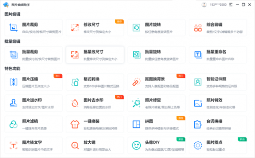 快速拼图(一键合成照片)插图8