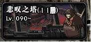 dnf悲叹之塔怎么打(悲叹之塔邀请函为啥用不了)插图1