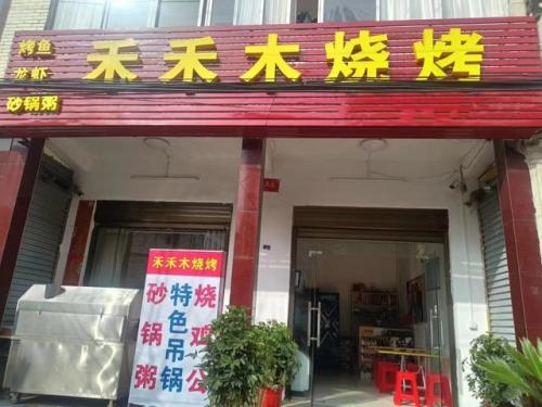 麻城烤肉餐厅排名前十(麻城排名第一的饭店)插图1
