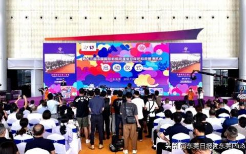 东莞大型展会排名前十(东莞购物广场排名)