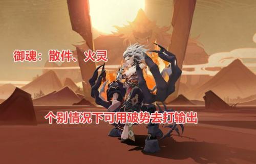 面灵气御魂配置(2023必养ssr输出式神)插图3