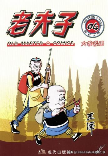 老夫子漫画(老夫子漫画是什么时候出的)插图3