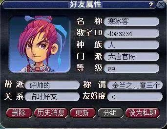 梦幻结拜称谓(梦幻西游金兰之五人称谓)插图3