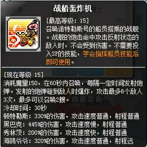 冒险岛海盗加点079，冒险岛怀旧版079攻略插图21