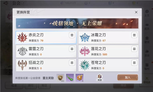 天谕手游领地战玩法攻略指南分享(天谕手游怎么提升战力)插图1