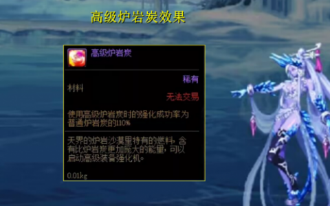 高级炉岩碳上13的成功率(高级炉岩碳13)