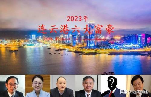 连云港首富(连云港龚成兵身价)插图
