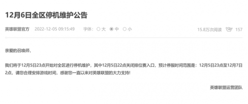 为啥十二月六号游戏停服一天(十二月6日游戏停服原因)插图1