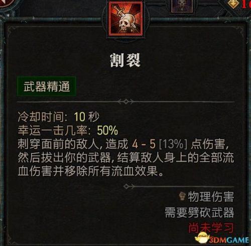 狂乱野蛮人加点(双持武器的选择方法)插图85