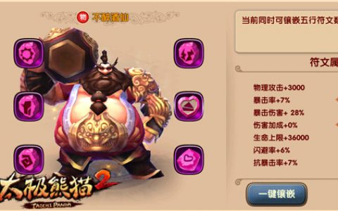 太极熊猫2冷门英雄推荐(太极熊猫2技能加点)