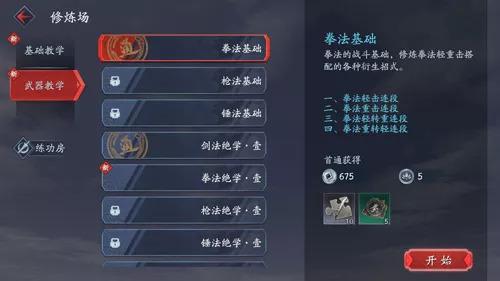 流星蝴蝶剑刀的连招(流星蝴蝶剑单机版连招大全)插图16