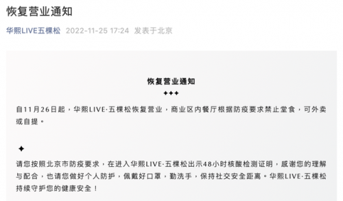 北京平谷商场排名前十(平谷饭店排行榜)插图5