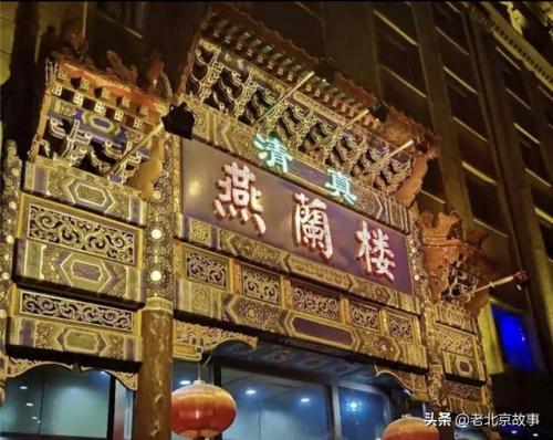 清真酒吧北京排名前十(北京清真餐厅排行)插图14