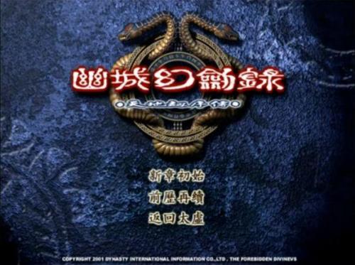 幽城幻剑录有手机版吗(幽城幻剑录200块和300块版本)插图