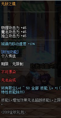 dnf金秋光环属性详细介绍(金秋特别光环)插图