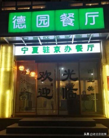 清真酒吧北京排名前十(北京清真餐厅排行)插图28