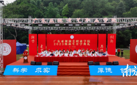 广东亚视演艺学院(亚视演艺学院)