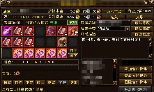 天龙八部搬砖攻略(天龙经典老区搬砖多少钱)插图6