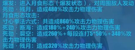 崩坏3禁限超越隐藏角色月轮获取及详细玩法攻略(崩坏3极限闪避怎么触发)插图6