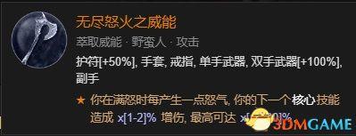 狂乱野蛮人加点(双持武器的选择方法)插图146