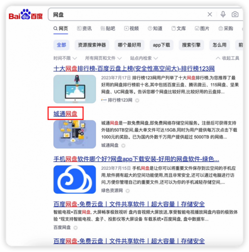 网盘哪个好(什么网盘免费空间大)插图43