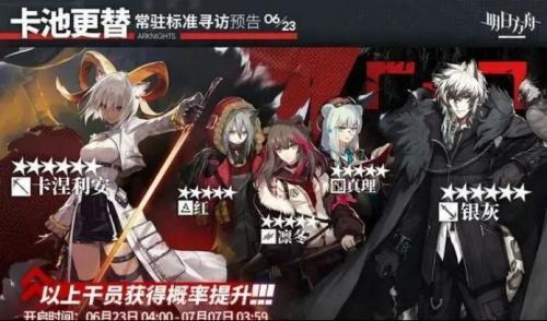 明日方舟6月23日常驻卡池更新了什么(明日方舟卡池更新预测12月)插图