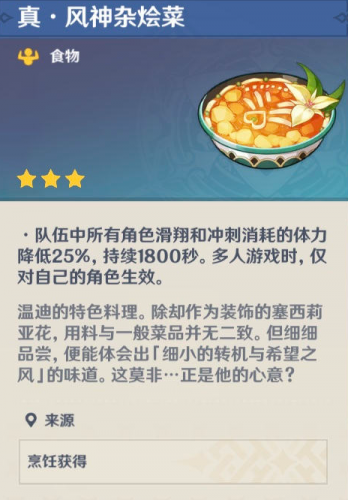 原神角色特殊料理介绍(黑暗料理王土豆饼)插图2