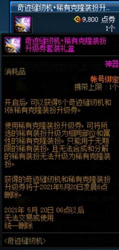 高级装扮兑换券怎么用(地下城高级装扮兑换券)插图15