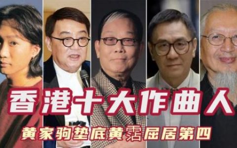 武侠作曲大师排名前十(国内著名的作曲大师)