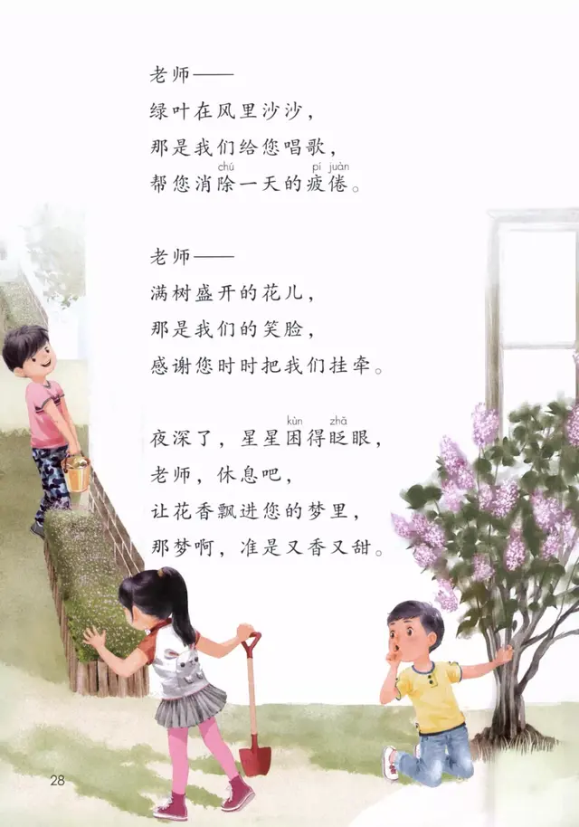 洒水的拼音(洒水的音节是什么)插图25