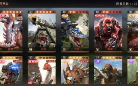 巨兽战场巨兽详细解析(巨兽战场怎样让巨兽受伤)