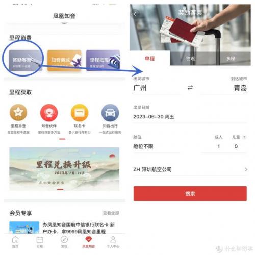 国航知音卡里程兑换机票(中国国际航空知音卡)插图22