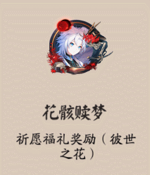阴阳师体验服12月30头像框上新一览(王者新头像框)插图2