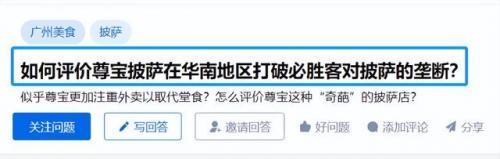 深圳尊宝比萨(尊宝披萨公司全称是什么)插图6