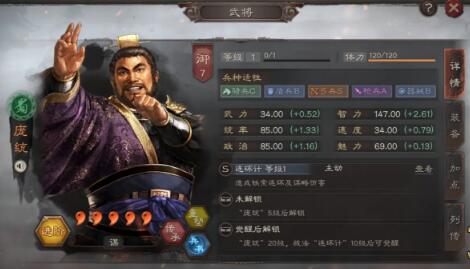 三国志战略版与三国志11中庞统属性技能对比(三国志战略版庞统强吗)插图