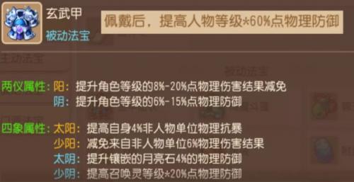 梦幻西游手游被动法宝怎么选择(法宝被动技能学习)插图3