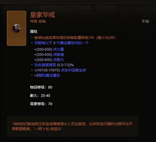 暗黑三剧情模式刷装备(暗黑破坏神3怎么刷传奇装备)插图3
