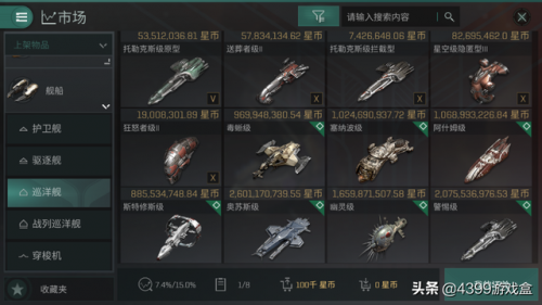 eve手游新手起步攻略(eve手游单刷最强的船)插图7