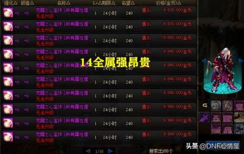 dnf光属性强化宝珠有哪些(dnf武器光属性强化宝珠有哪些)插图5
