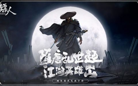 镖人手游平民强力职业选择推荐(梦幻手游高级镖难吗)