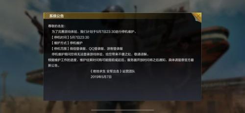 绝地求生全军出击不能玩吗(绝地求生全军出击和刺激战场区别)插图3